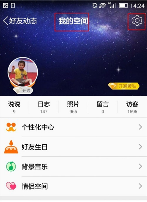 QQ怎么設置動態評論權限？設置動態評論權限的方法說明