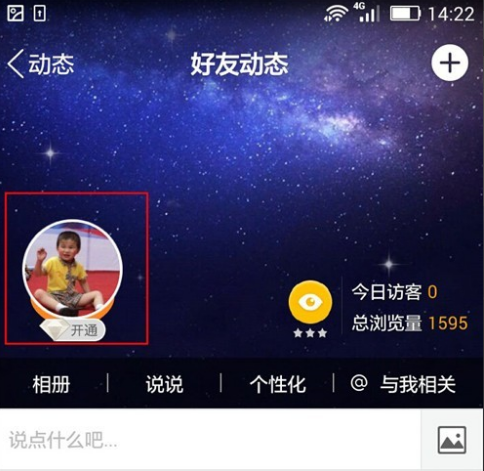 QQ怎么設置動態評論權限？設置動態評論權限的方法說明