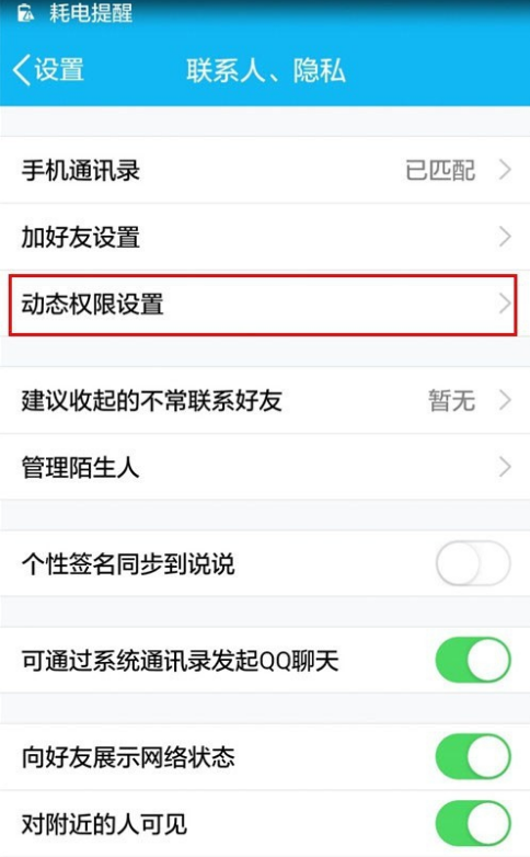 QQ怎么設置動態評論權限？設置動態評論權限的方法說明