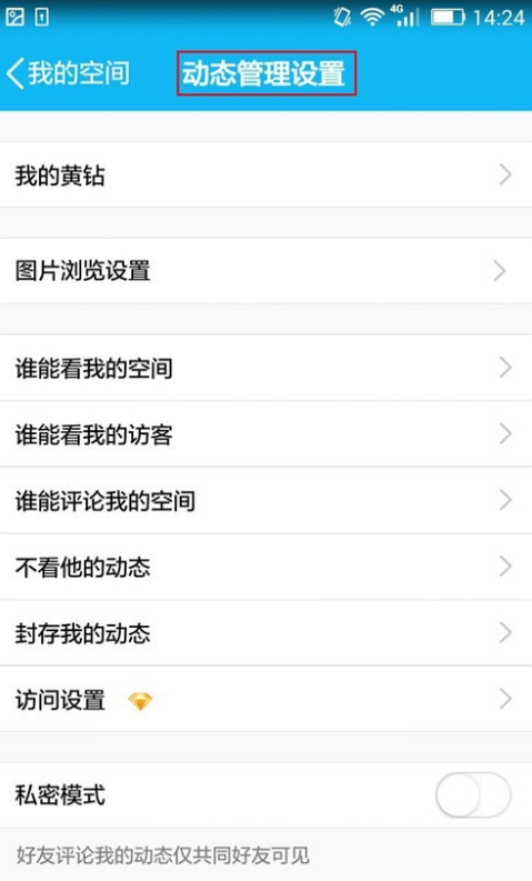 QQ怎么設置動態評論權限？設置動態評論權限的方法說明