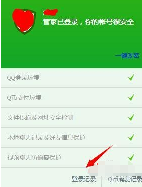 騰訊電腦管家怎么查看QQ登錄紀錄？查看QQ登錄紀錄方法分享