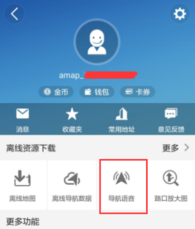 高德地圖下載語音包方法有哪些？下載語音包的步驟一覽