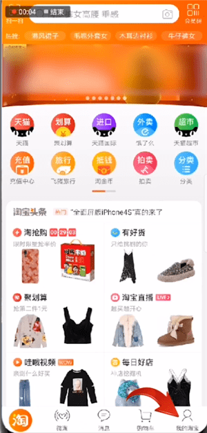 在淘寶里如何找到天天紅包賽？天天紅包賽查找方法說明