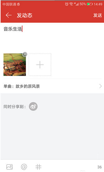 在網易云音樂里怎么發動態？網易云音樂發動態的方法介紹