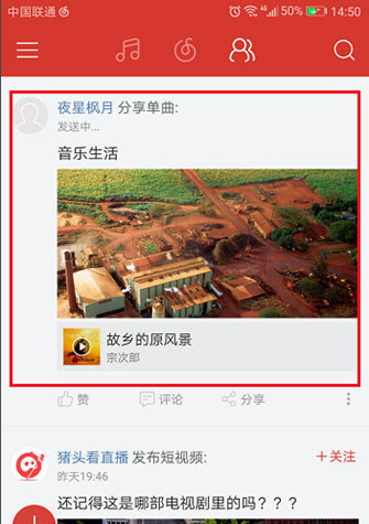 在網易云音樂里怎么發動態？網易云音樂發動態的方法介紹