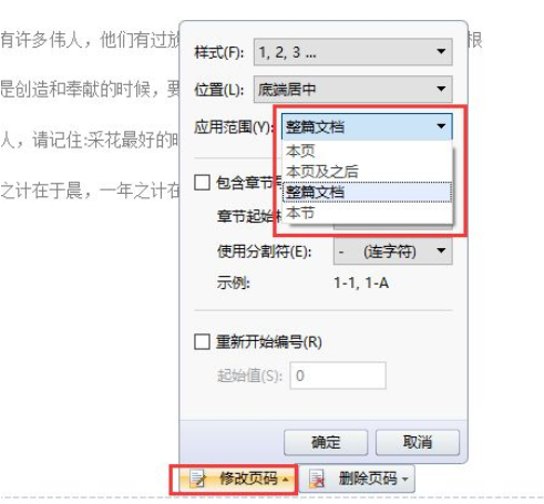 wps2007如何插入頁碼？wps2007插入頁碼圖文介紹