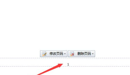 wps2007如何插入頁碼？wps2007插入頁碼圖文介紹