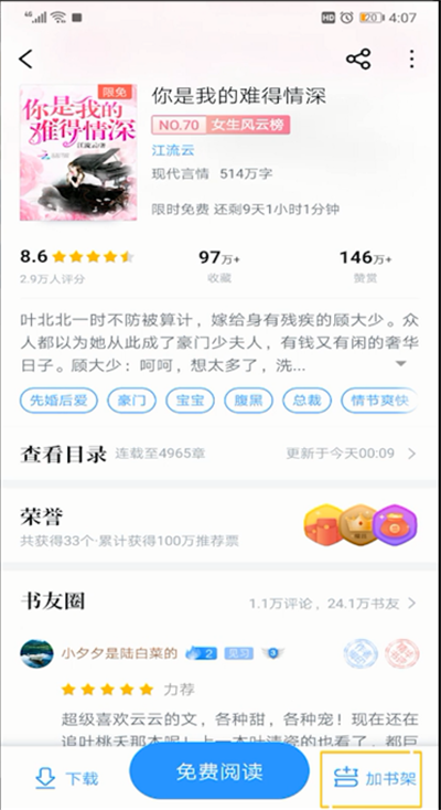 qq閱讀怎么收藏書籍？qq閱讀收藏書籍方法解析