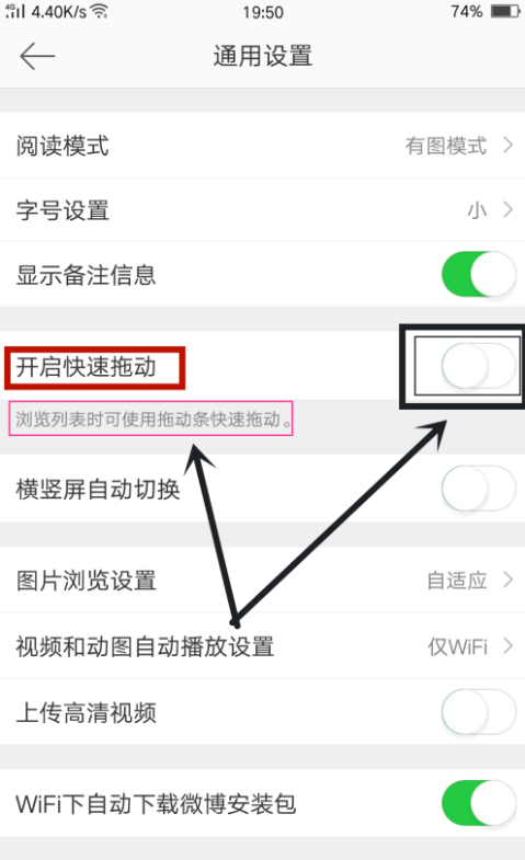 新浪微博如何設置快速拖動功能？設置快速拖動功能的步驟分享