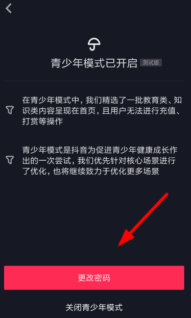 抖音青少年模式密碼怎么進(jìn)行重置？青少年模式密碼重置的方法說明