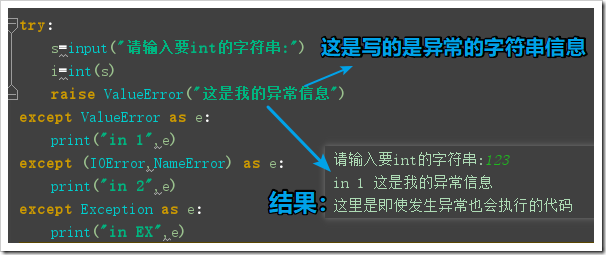 python異常處理、自定義異常、斷言原理與用法分析