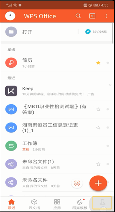 手機(jī)wps怎么設(shè)置皮膚？手機(jī)wps設(shè)置皮膚方法分享