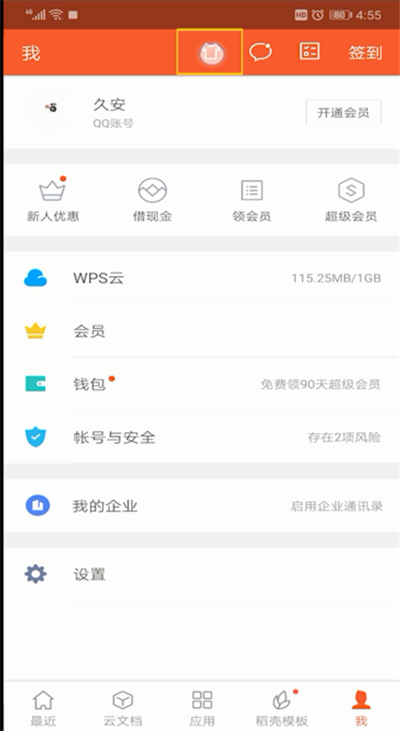 手機(jī)wps怎么設(shè)置皮膚？手機(jī)wps設(shè)置皮膚方法分享