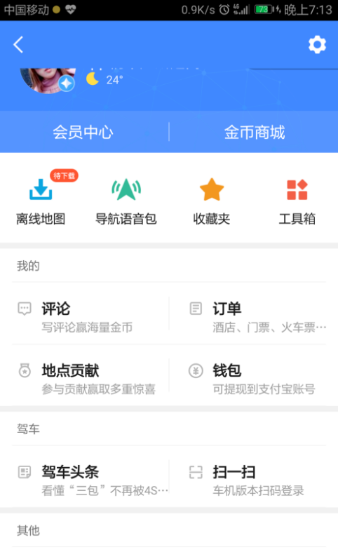 高德地圖怎么設(shè)置導(dǎo)航偏好？設(shè)置導(dǎo)航偏好的方法說明