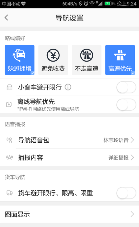 高德地圖怎么設(shè)置導(dǎo)航偏好？設(shè)置導(dǎo)航偏好的方法說明