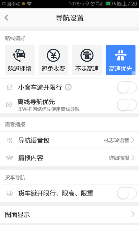 高德地圖怎么設(shè)置導(dǎo)航偏好？設(shè)置導(dǎo)航偏好的方法說明