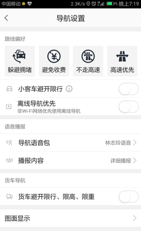高德地圖怎么設(shè)置導(dǎo)航偏好？設(shè)置導(dǎo)航偏好的方法說明