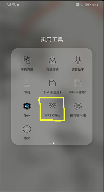 手機wps怎么掃一掃位置？手機wps掃一掃位置使用方法介紹