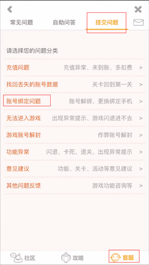 開心消消樂APP如何解綁微信？解綁微信的技巧分享
