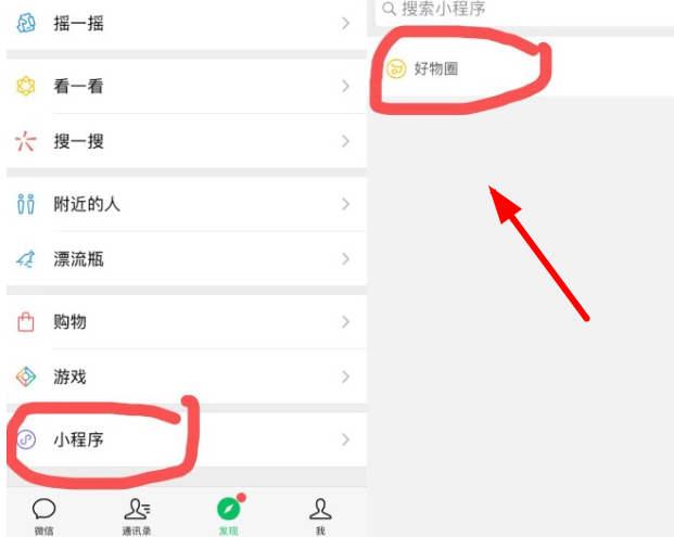 在微信里如何找到好物圈？找到好物圈的步驟介紹
