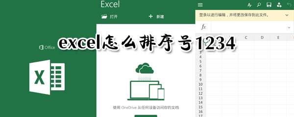 excel1234數字怎么排序？excel數據排序方法詳解