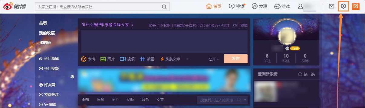 新浪微博信息水印位置怎么改？信息水印位置修改技巧分享