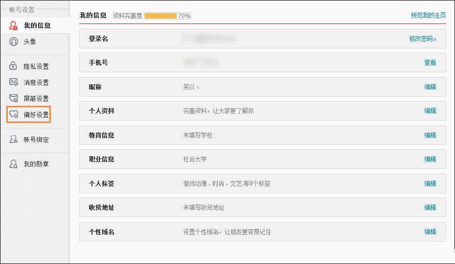 新浪微博信息水印位置怎么改？信息水印位置修改技巧分享