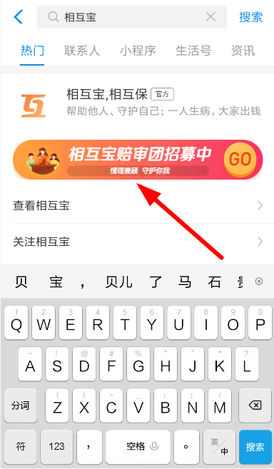 在支付寶里怎么認證成相互寶陪審員？認證成相互寶陪審員的方法說明
