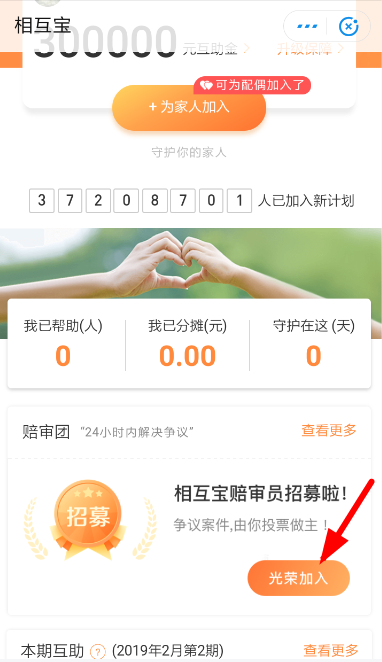 在支付寶里怎么認證成相互寶陪審員？認證成相互寶陪審員的方法說明