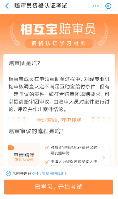 在支付寶里怎么認證成相互寶陪審員？認證成相互寶陪審員的方法說明