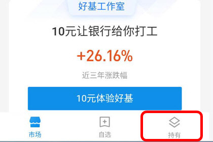 支付寶怎么取出理財資金？取出理財資金的方法說明