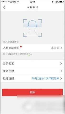 QQ安全中心人臉驗證怎么添加？QQ安全中心人臉驗證添加步驟詳解
