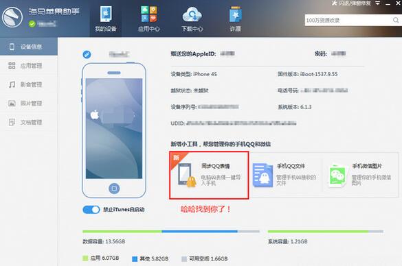 海馬蘋果助手如何將qq表情傳到手機(jī)里？將qq表情傳到手機(jī)里方法分享