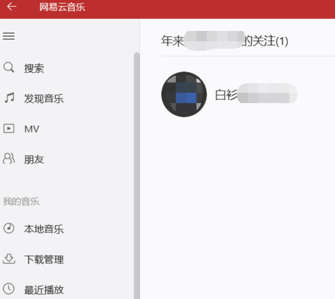 網易云音樂如何查看好友歌單？網易云音樂查看好友歌單方法詳解