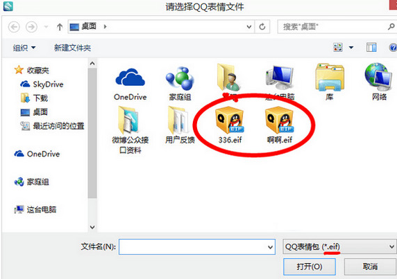 海馬蘋果助手如何將qq表情傳到手機(jī)里？將qq表情傳到手機(jī)里方法分享