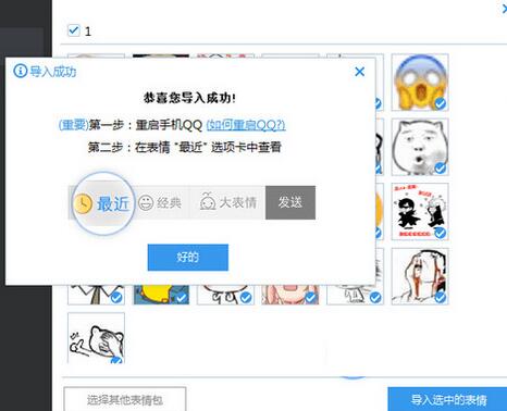 海馬蘋果助手如何將qq表情傳到手機(jī)里？將qq表情傳到手機(jī)里方法分享