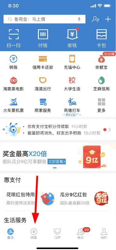 在支付寶里怎么找到大盤(pán)晴雨表？大盤(pán)晴雨表查找方法一覽