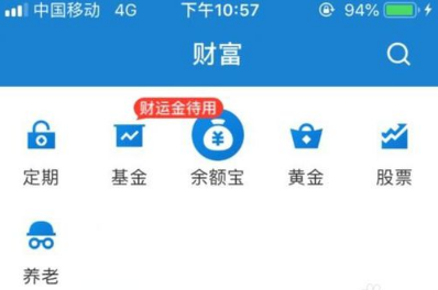 在支付寶里怎么找到大盤(pán)晴雨表？大盤(pán)晴雨表查找方法一覽