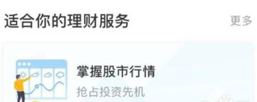 在支付寶里怎么找到大盤(pán)晴雨表？大盤(pán)晴雨表查找方法一覽