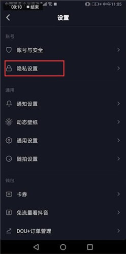 抖音怎么更改隱私設(shè)置？更改隱私設(shè)置方法說明