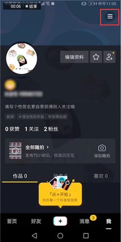 抖音怎么更改隱私設(shè)置？更改隱私設(shè)置方法說明