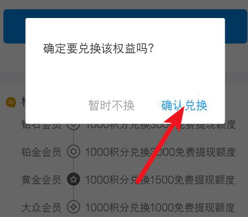 如何通過積分兌換支付寶免費提現額度？兌換支付寶免費提現額度方法說明