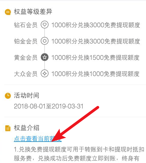 如何通過積分兌換支付寶免費提現額度？兌換支付寶免費提現額度方法說明
