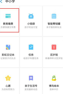 怎么利用支付寶APP繳學(xué)費(fèi)？利用支付寶繳學(xué)費(fèi)方法介紹