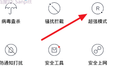 百度衛(wèi)士如何設(shè)置超級(jí)模式？設(shè)置超級(jí)模式方法介紹