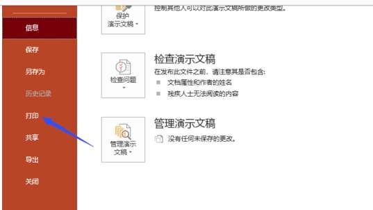 PPT怎么進行高質量打??？高質量打印方式介紹