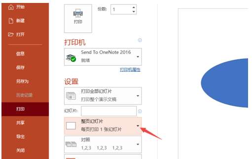 PPT怎么進行高質量打印？高質量打印方式介紹