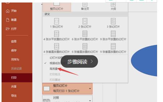 PPT怎么進行高質量打??？高質量打印方式介紹