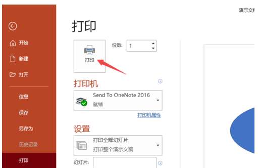 PPT怎么進行高質量打??？高質量打印方式介紹