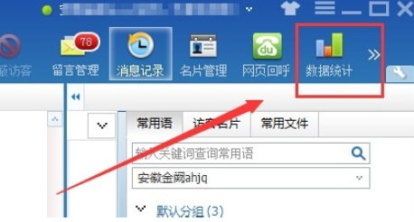 百度商橋如何查看聊天記錄？百度商橋查看聊天記錄方法詳解